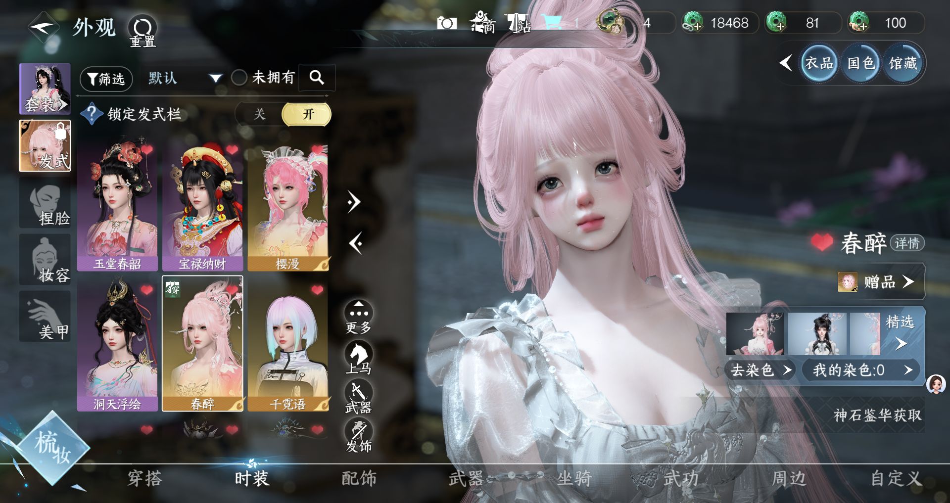 NSHWO46302逆水寒手游账号详情图4