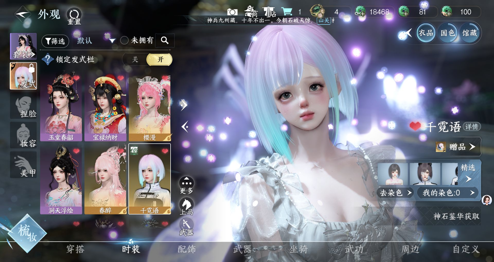 NSHWO46302逆水寒手游账号详情图5