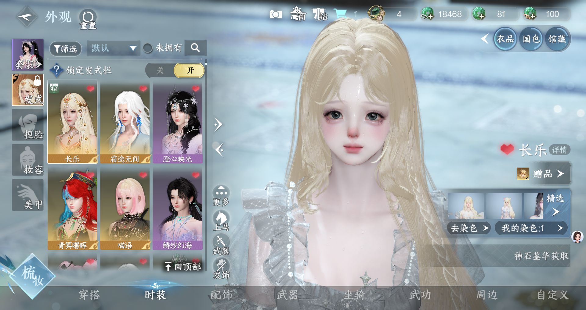 NSHWO46302逆水寒手游账号详情图9