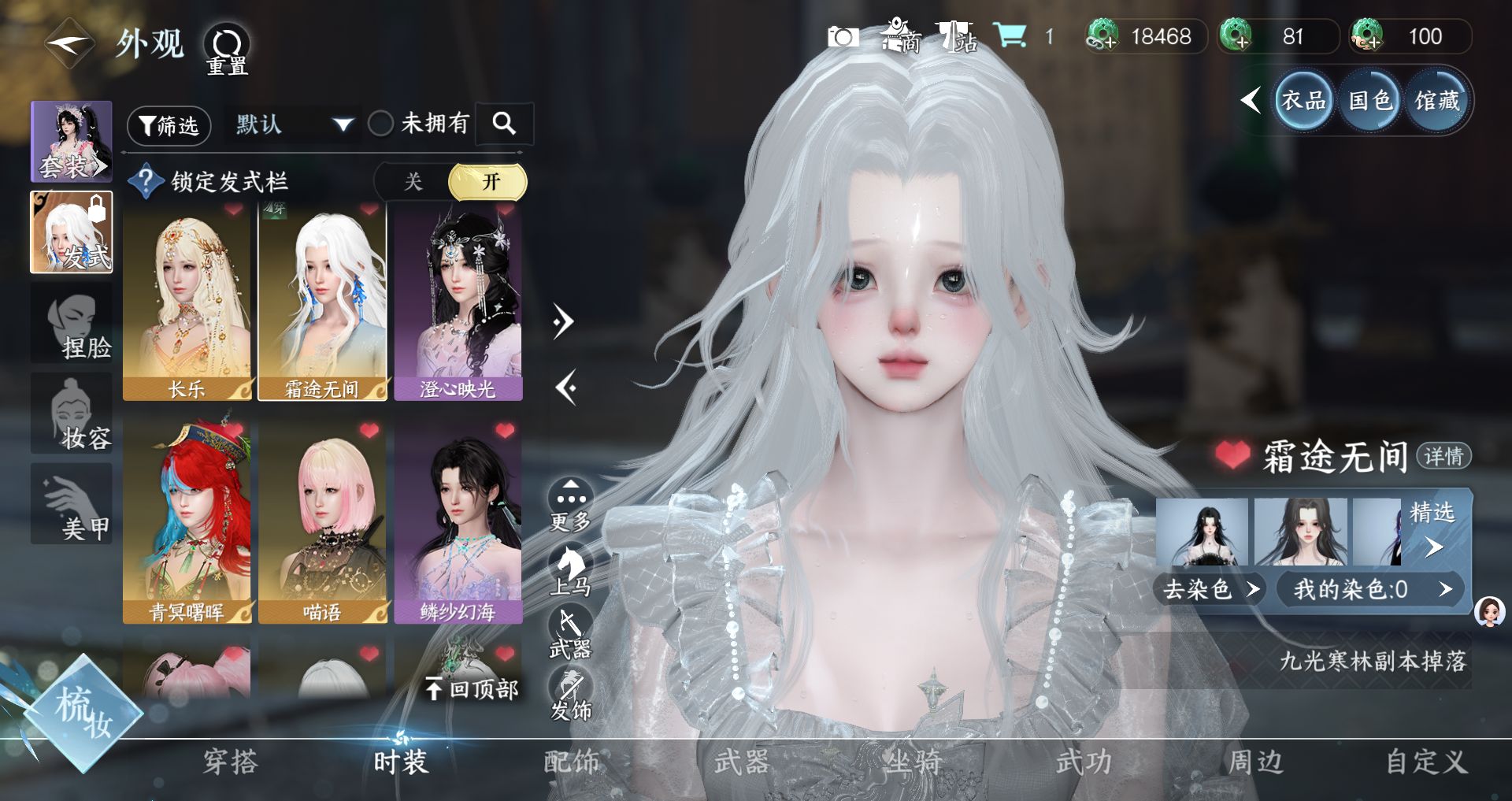 NSHWO46302逆水寒手游账号详情图10