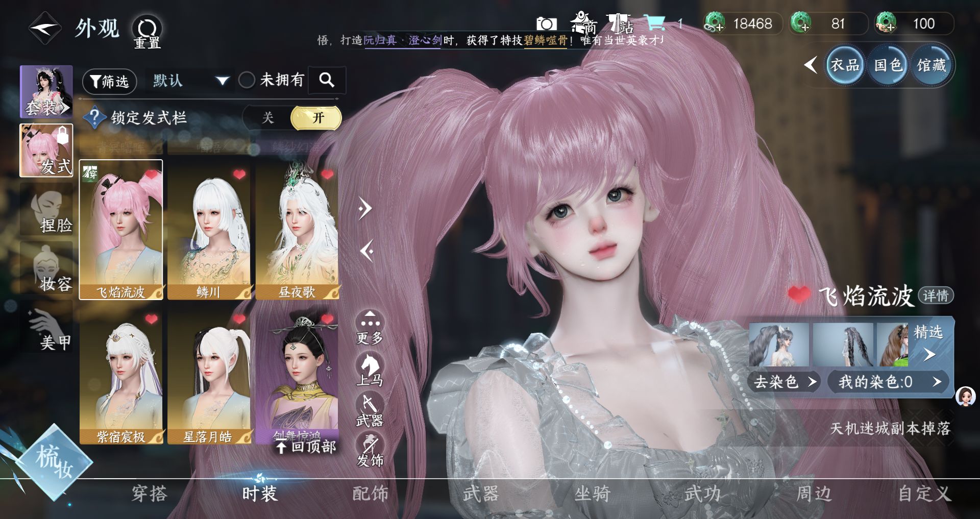 NSHWO46302逆水寒手游账号详情图13