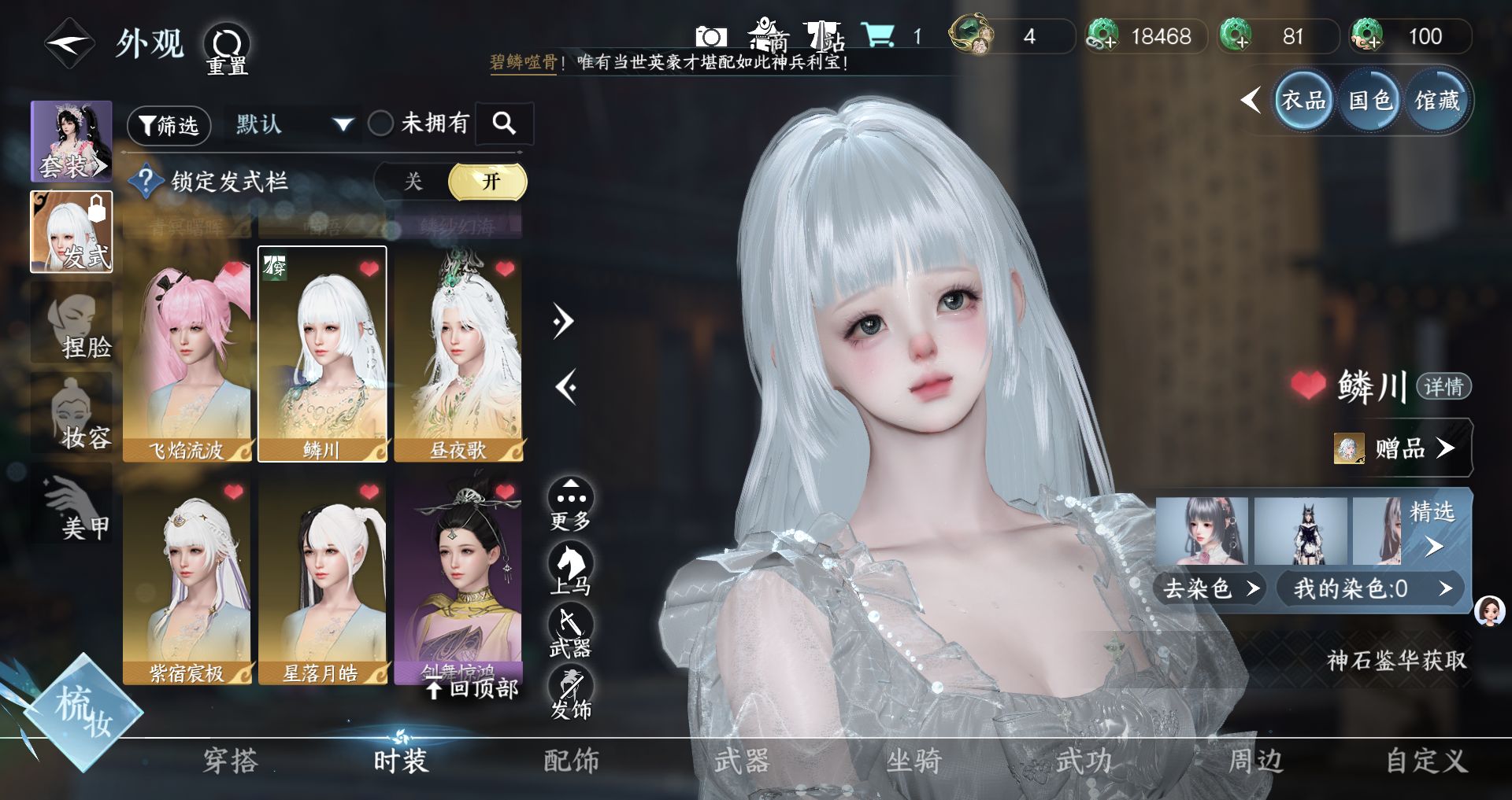 NSHWO46302逆水寒手游账号详情图14