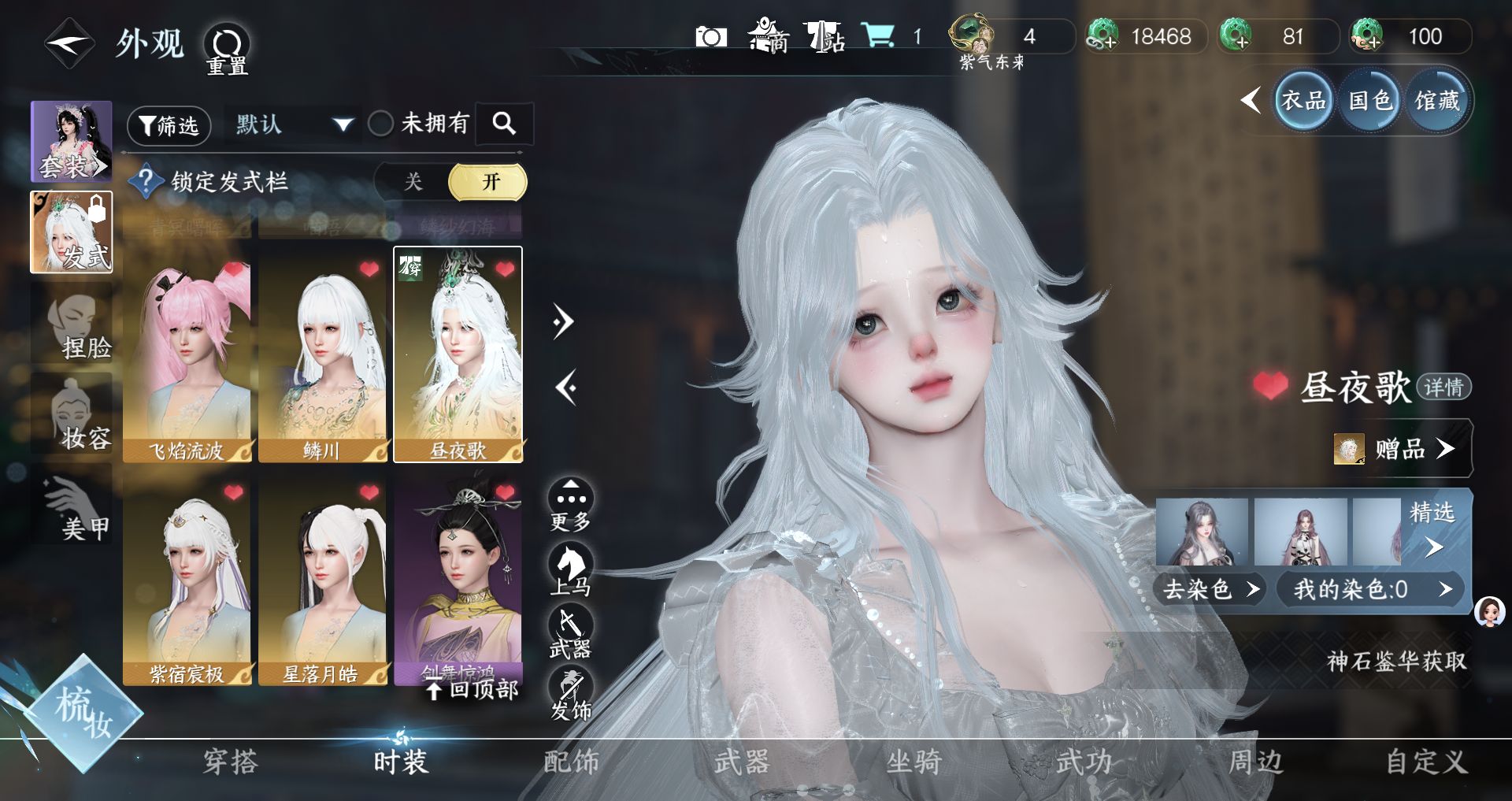 NSHWO46302逆水寒手游账号详情图15