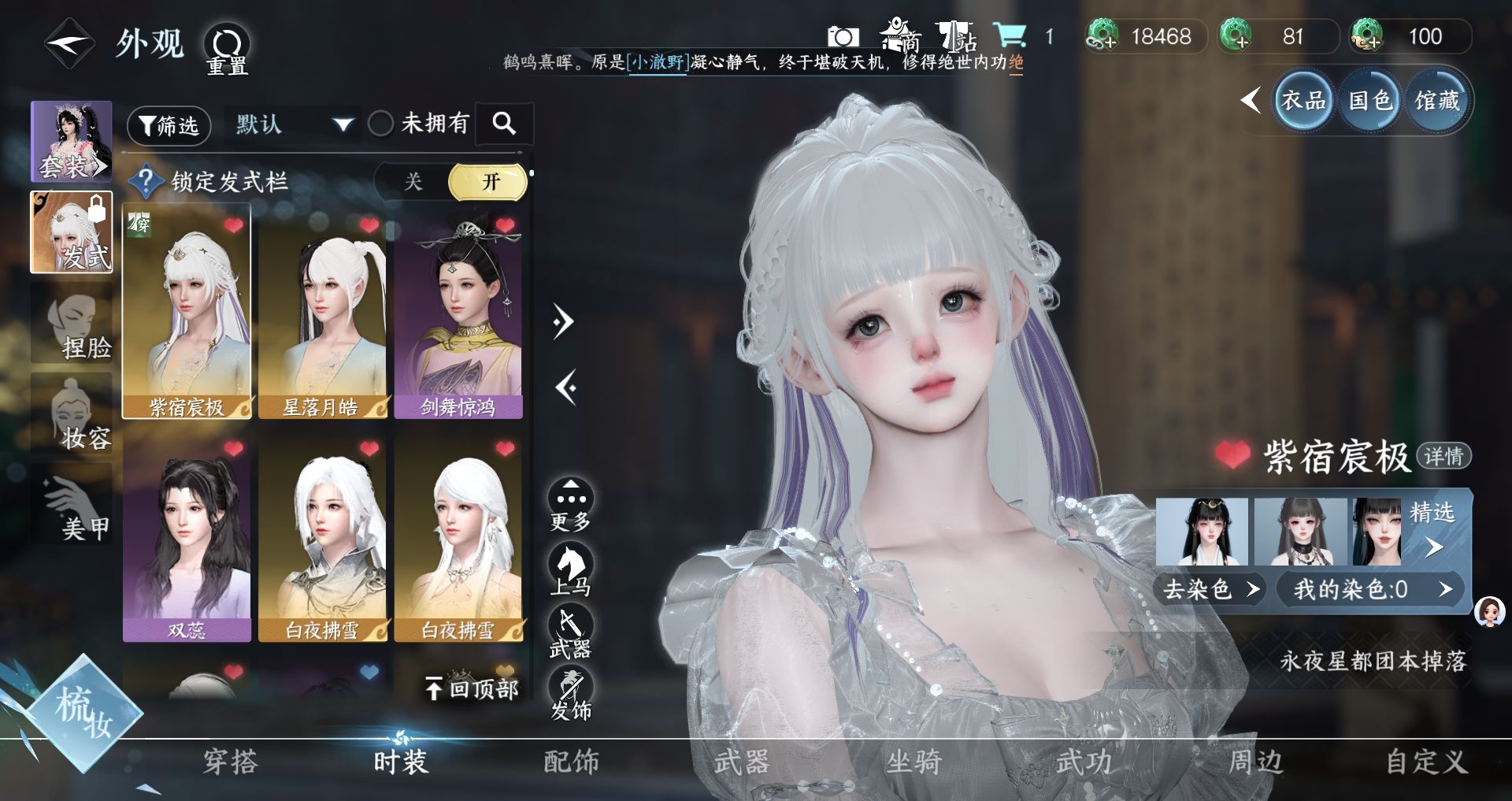 NSHWO46302逆水寒手游账号详情图16