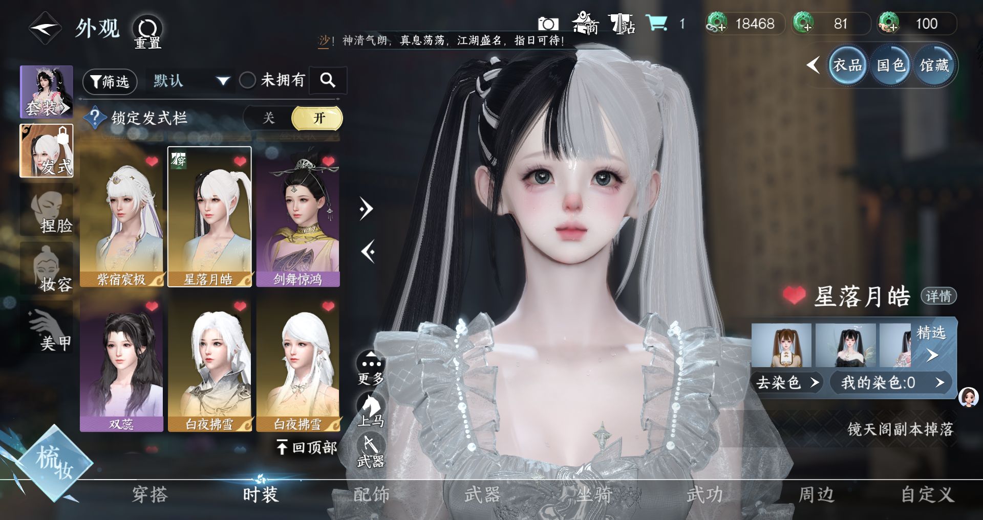 NSHWO46302逆水寒手游账号详情图17