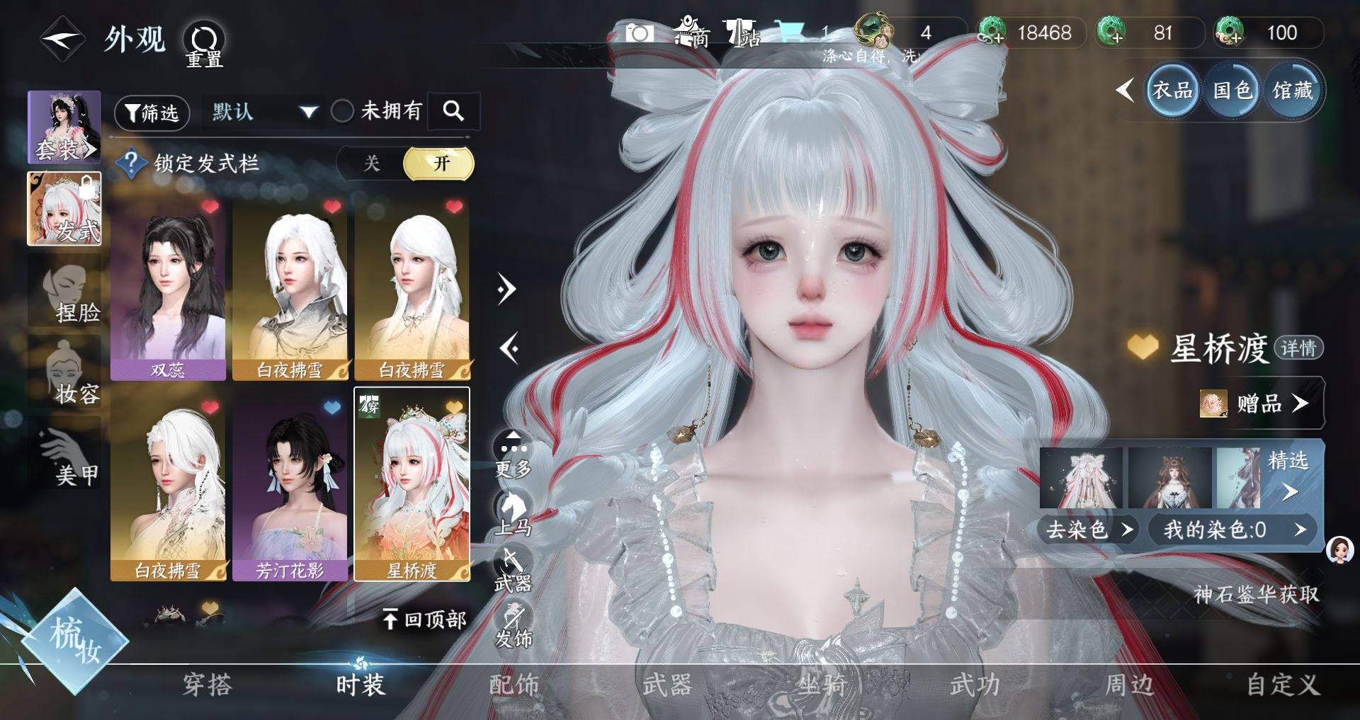 NSHWO46302逆水寒手游账号详情图18