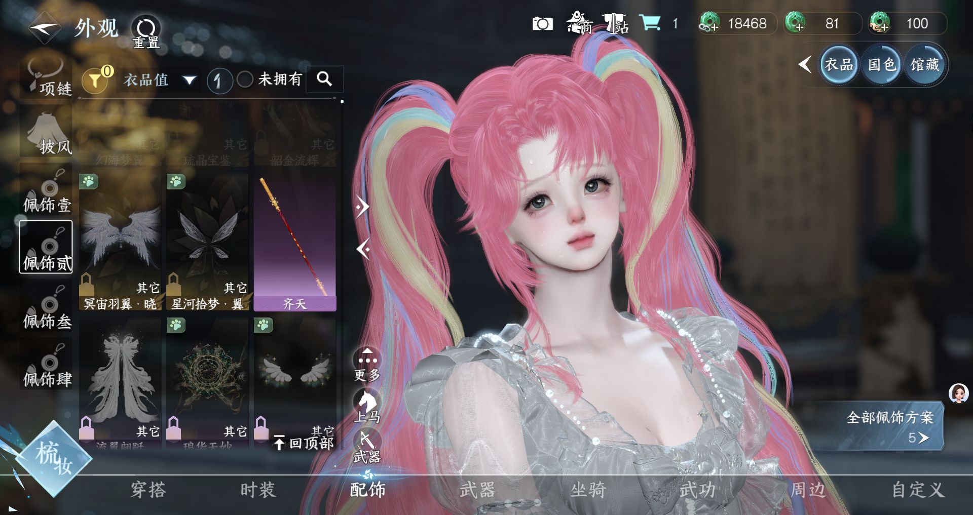 NSHWO46302逆水寒手游账号详情图19