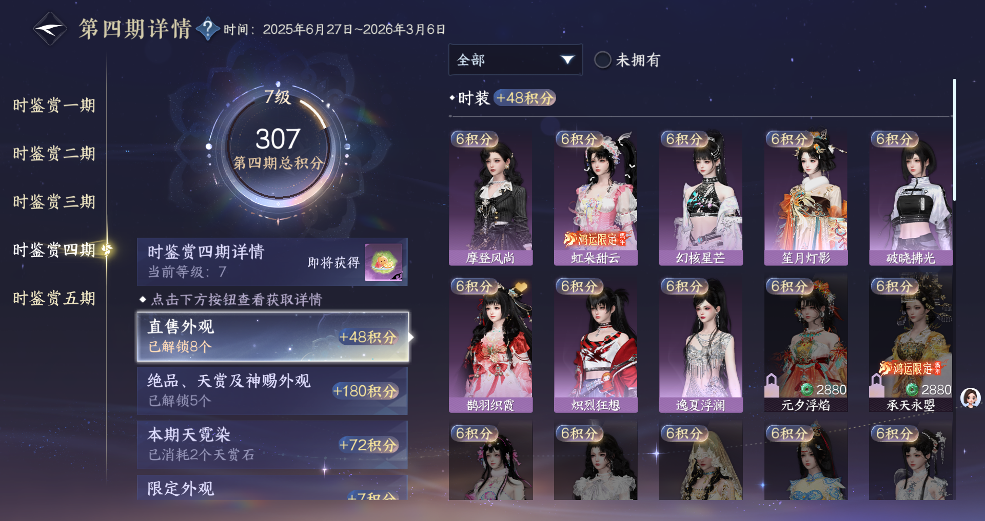 NSHWO46302逆水寒手游账号详情图26