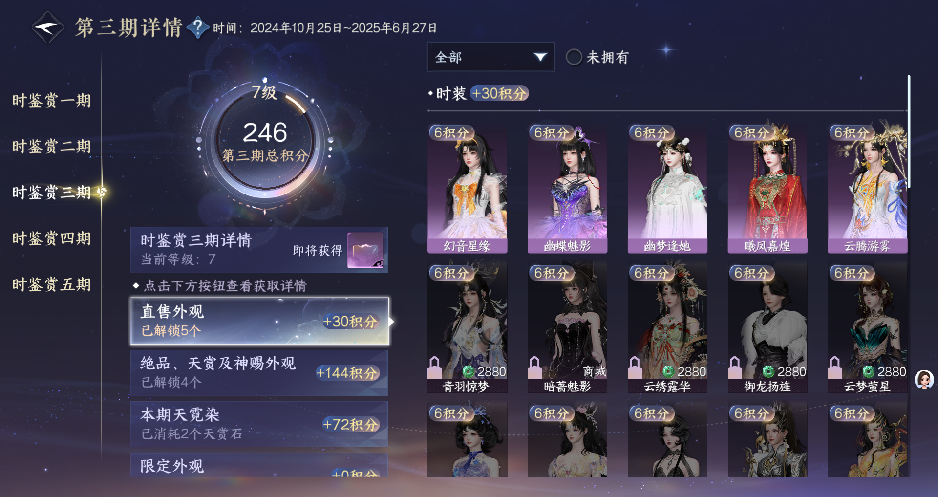 NSHWO46302逆水寒手游账号详情图27