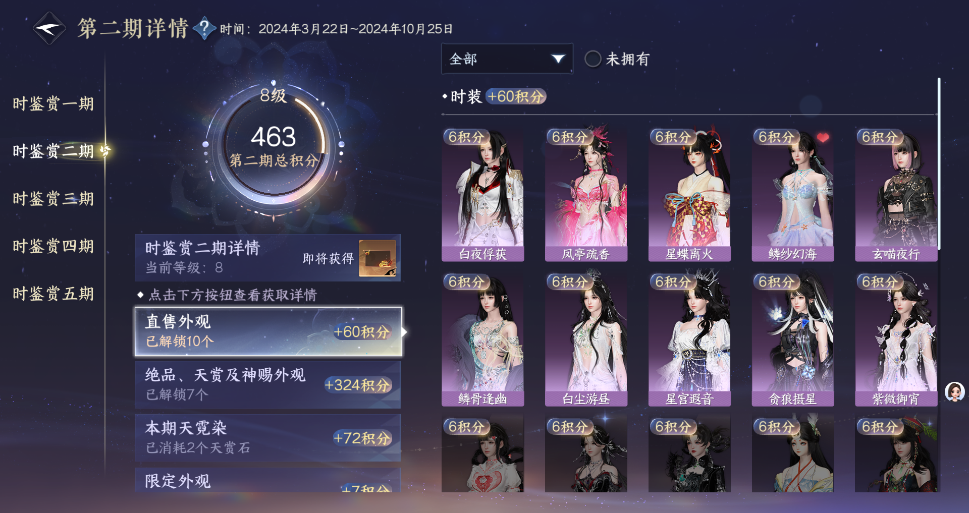 NSHWO46302逆水寒手游账号详情图28