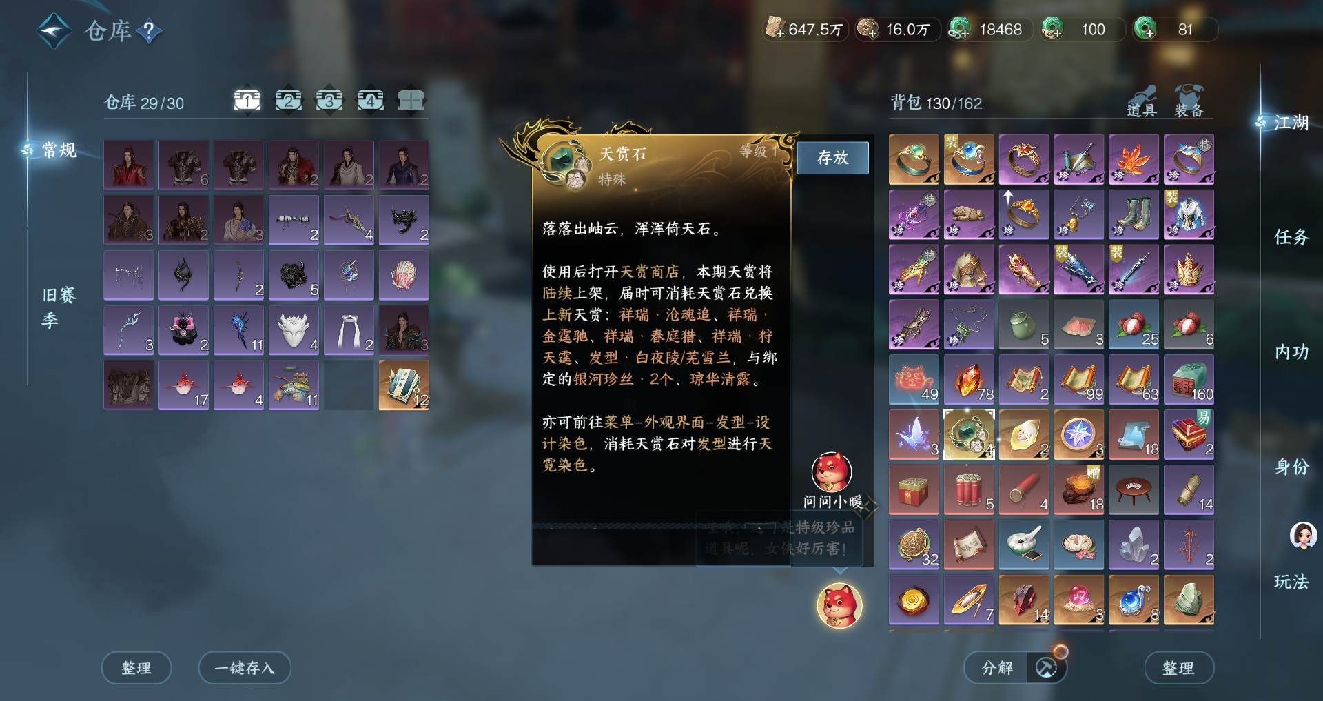 NSHWO46302逆水寒手游账号详情图31