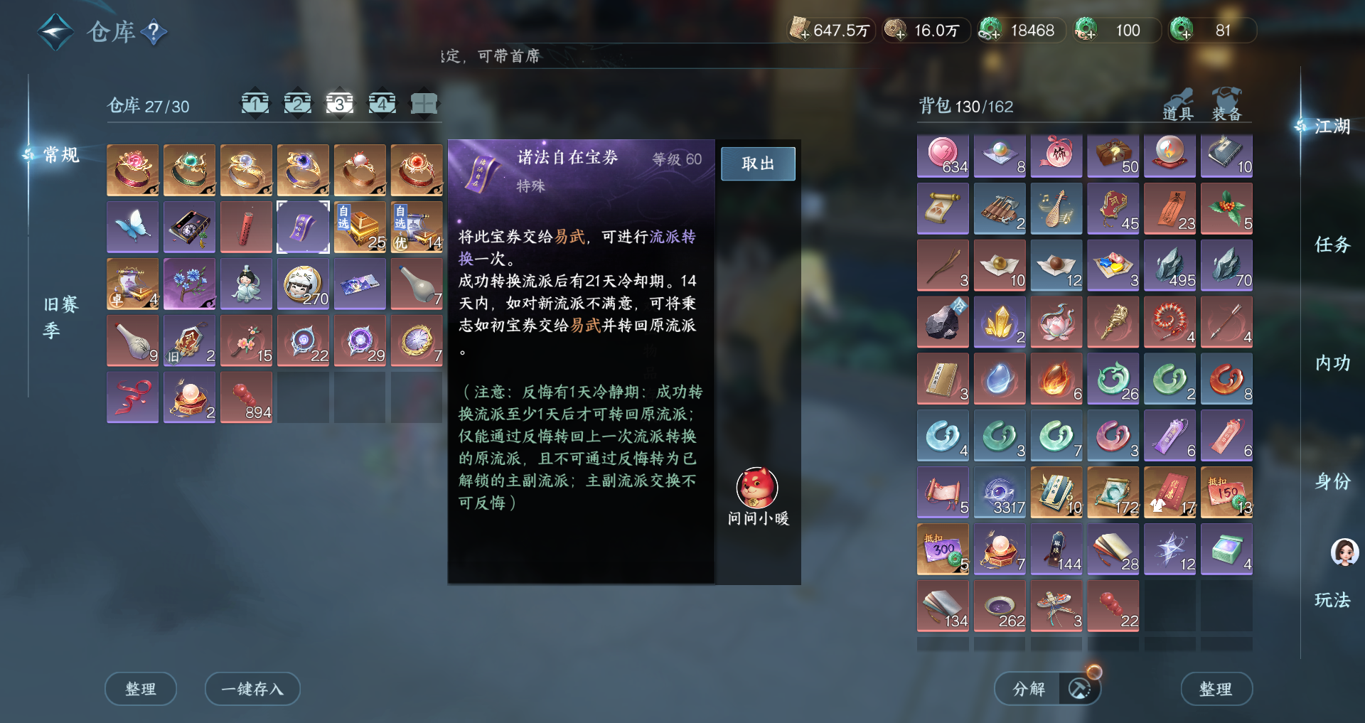 NSHWO46302逆水寒手游账号详情图33