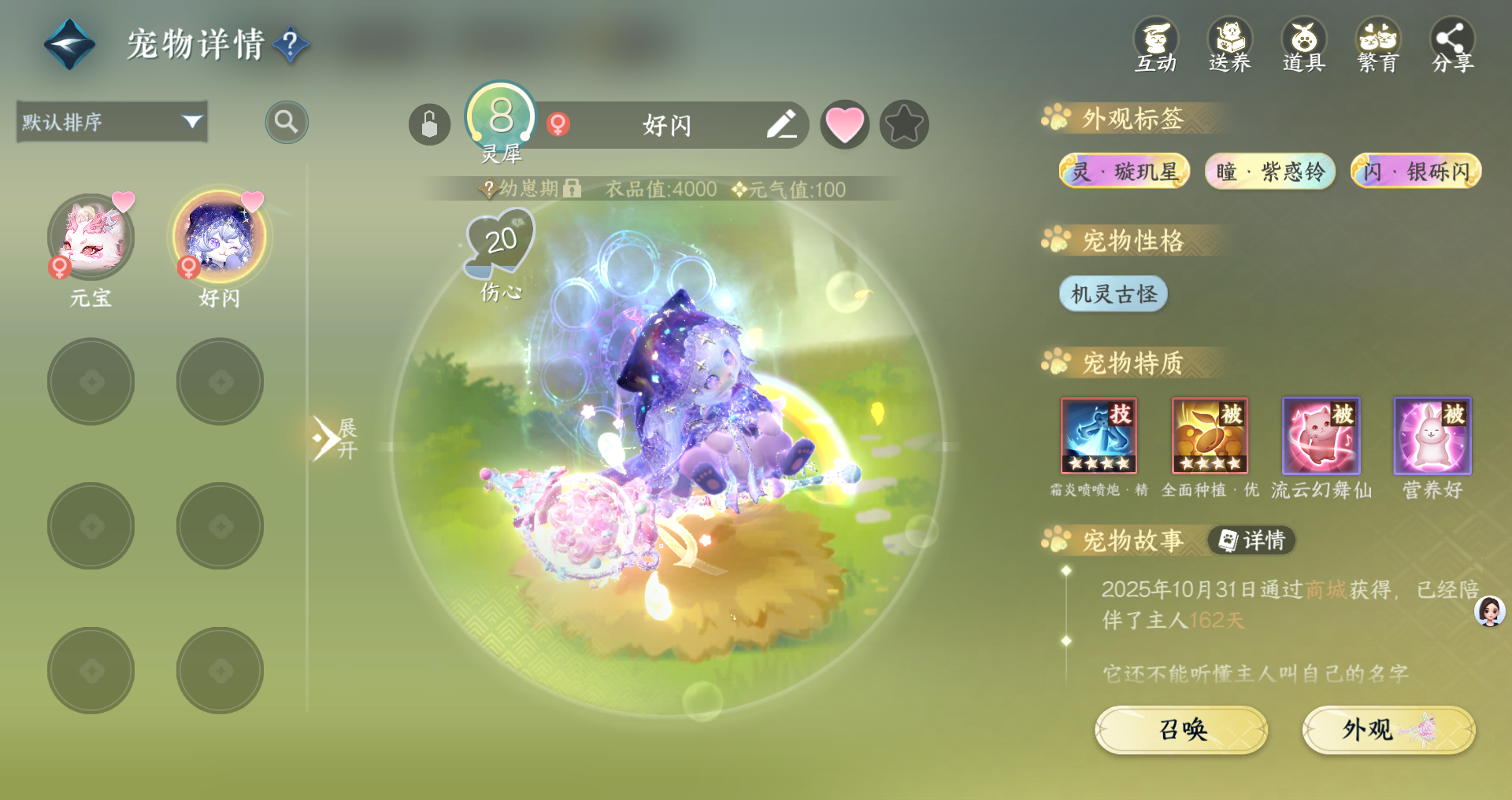 NSHWO46302逆水寒手游账号详情图35