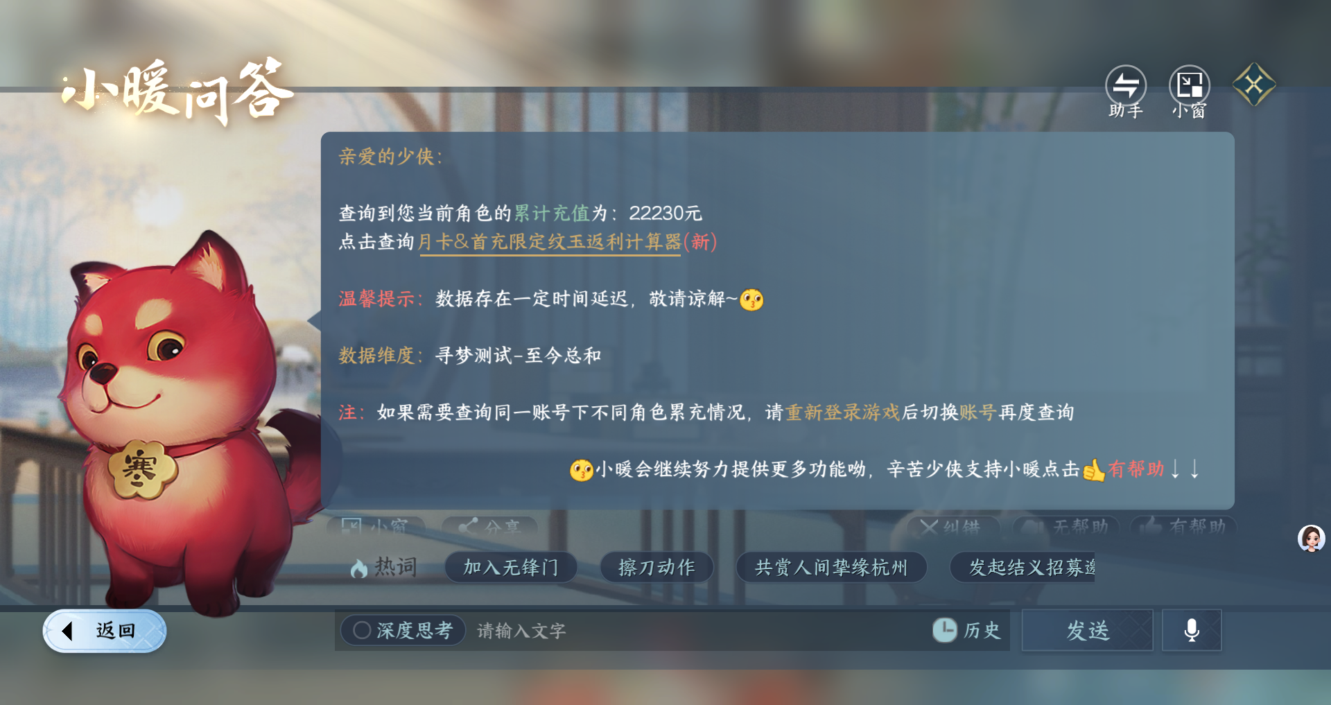 NSHWO46302逆水寒手游账号详情图37