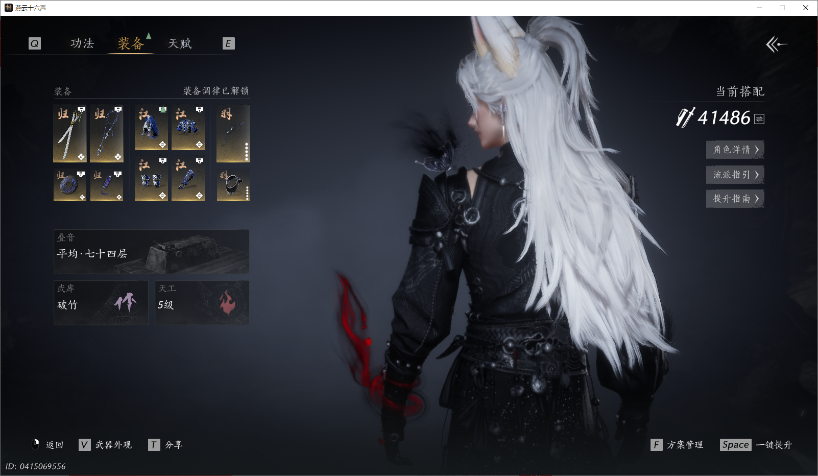 YYSWO45125燕云十六声账号详情图3