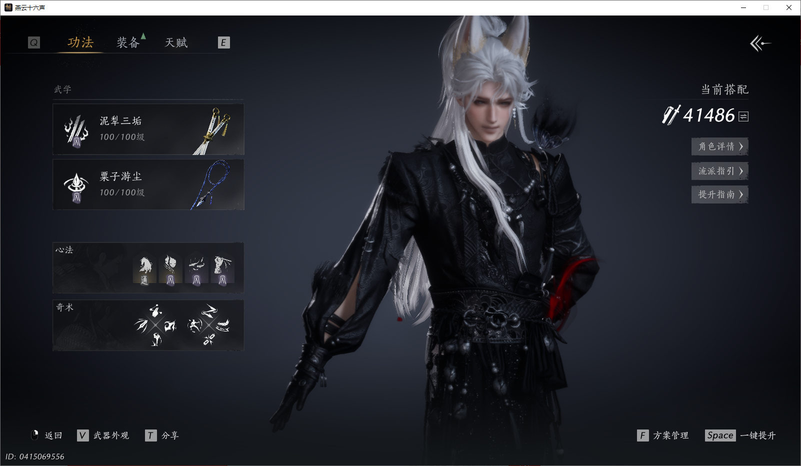 YYSWO45125燕云十六声账号详情图4