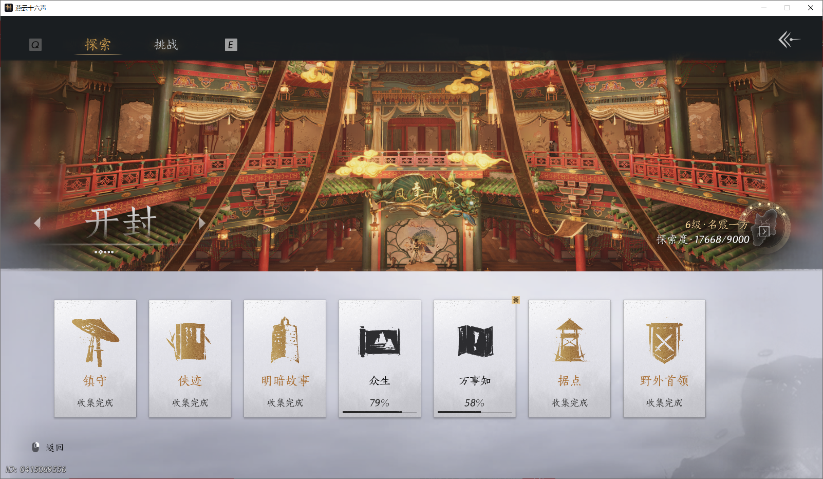 YYSWO45125燕云十六声账号详情图6