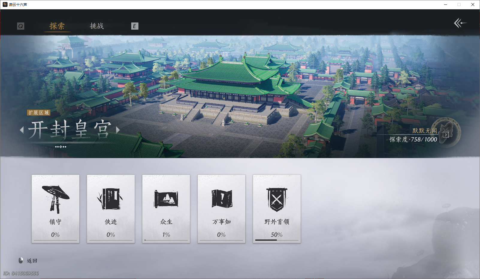 YYSWO45125燕云十六声账号详情图7