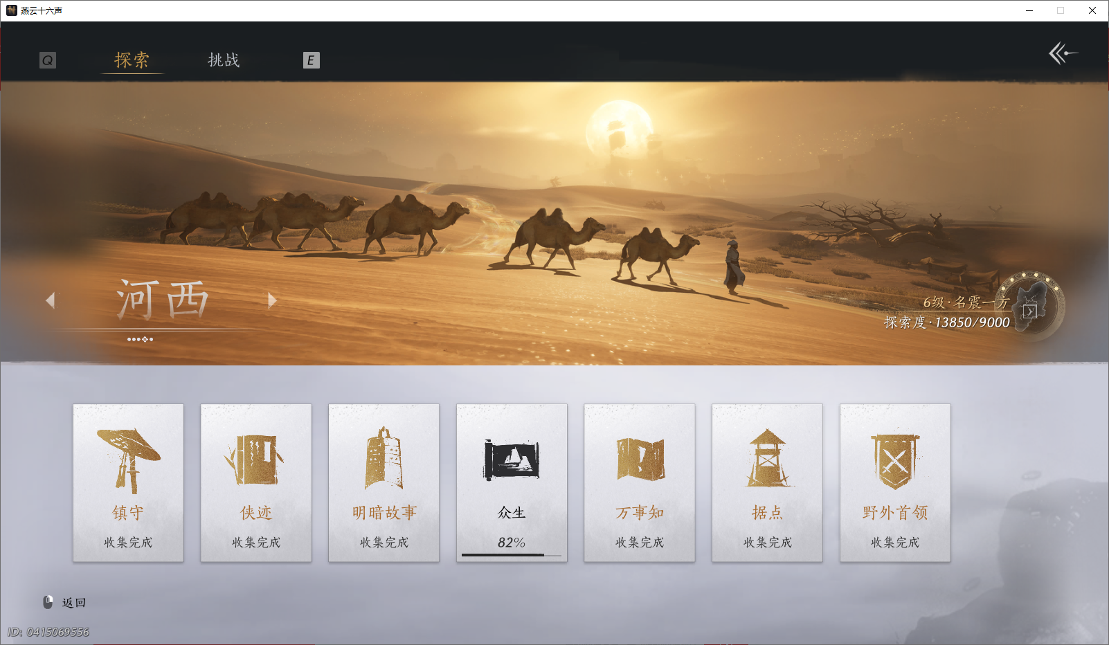 YYSWO45125燕云十六声账号详情图8