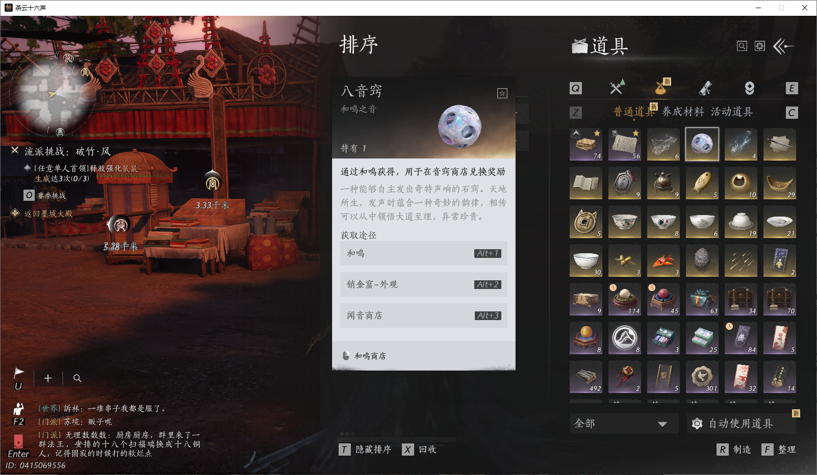 YYSWO45125燕云十六声账号详情图31