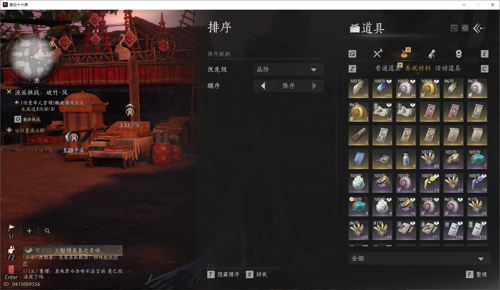 YYSWO45125燕云十六声账号详情图32