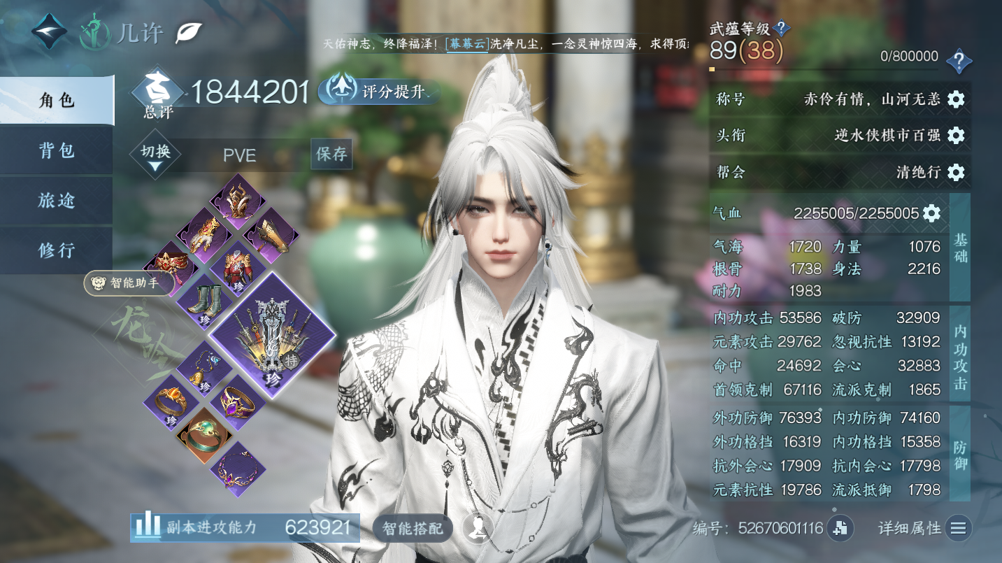 NSHWO46400逆水寒手游账号详情图3 NSHWO46400逆水寒手游账号详情图3