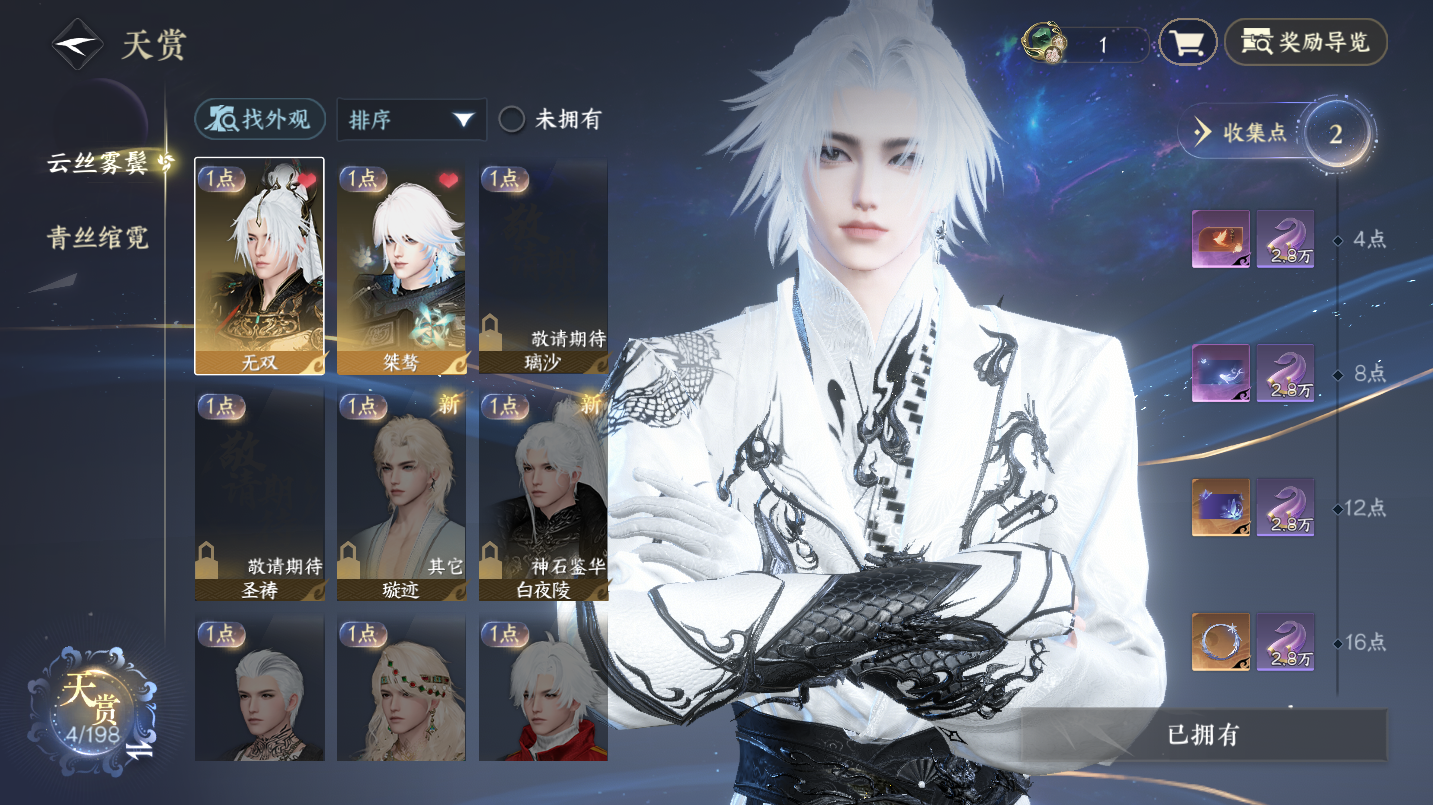 NSHWO46400逆水寒手游账号详情图6 NSHWO46400逆水寒手游账号详情图6