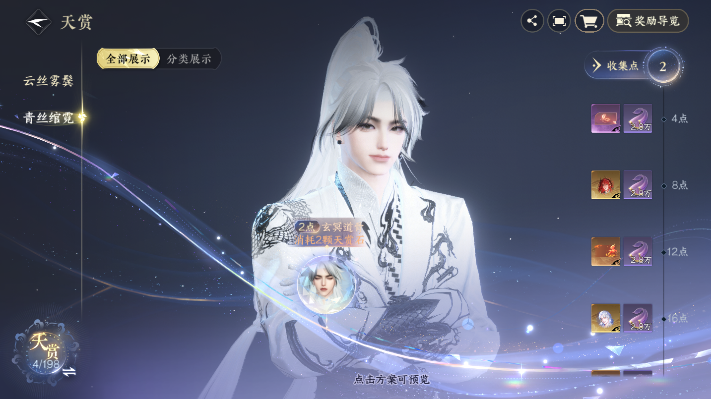 NSHWO46400逆水寒手游账号详情图7 NSHWO46400逆水寒手游账号详情图7