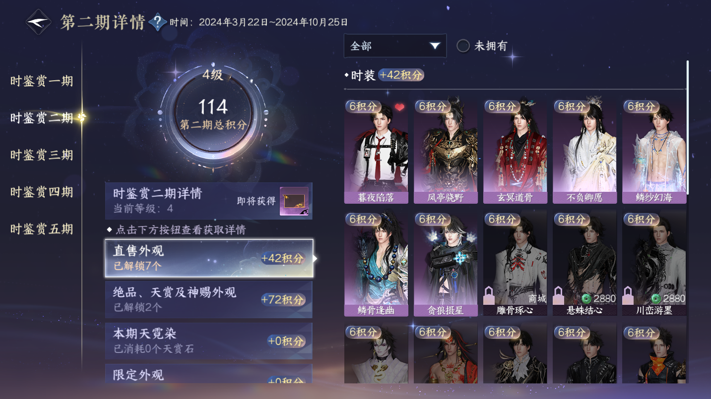 NSHWO46400逆水寒手游账号详情图9 NSHWO46400逆水寒手游账号详情图9