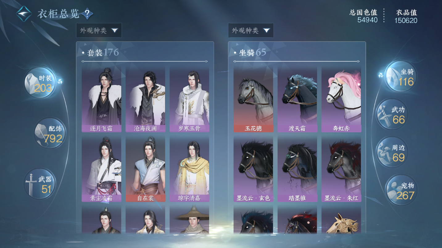 NSHWO46400逆水寒手游账号详情图24 NSHWO46400逆水寒手游账号详情图24