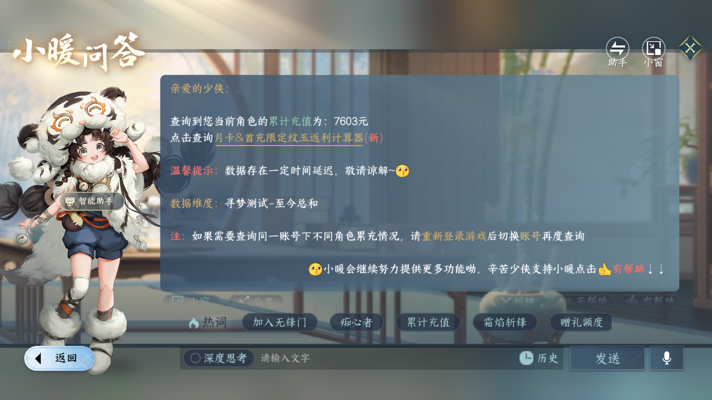 NSHWO46400逆水寒手游账号详情图27 NSHWO46400逆水寒手游账号详情图27