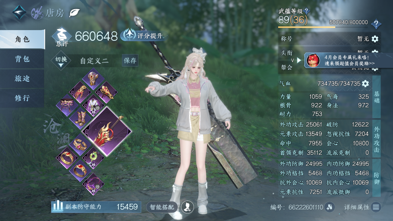 NSHWO46402逆水寒手游账号详情图3