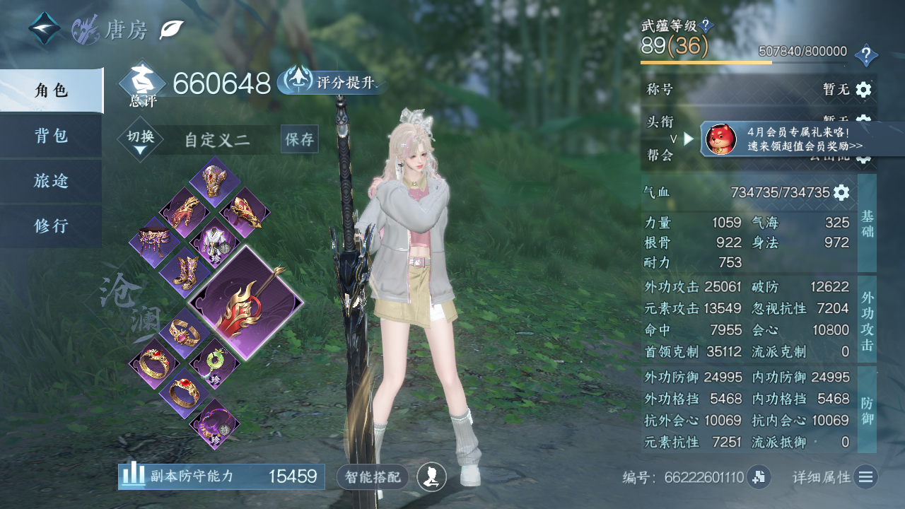 NSHWO46402逆水寒手游账号详情图4