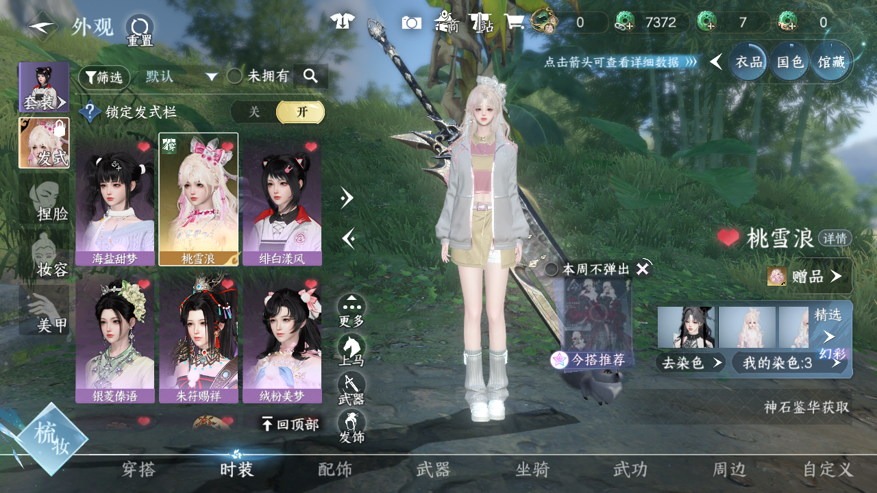 NSHWO46402逆水寒手游账号详情图5