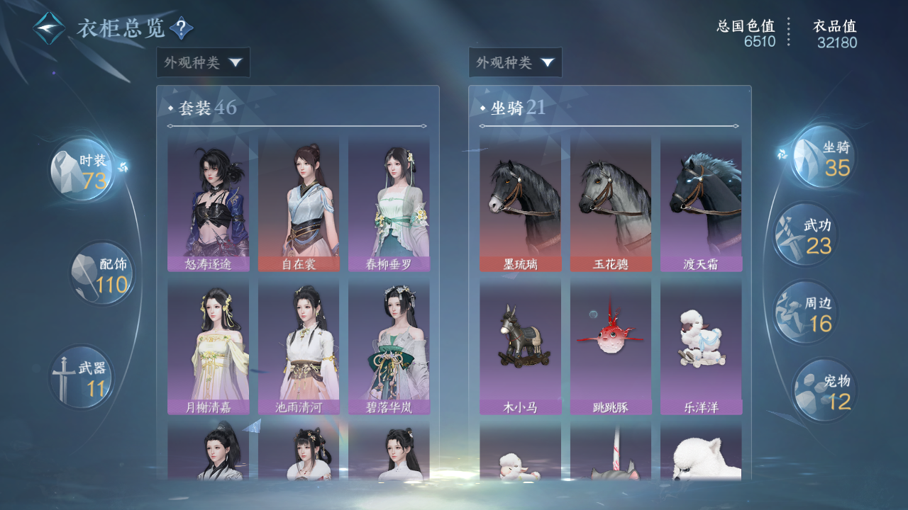 NSHWO46402逆水寒手游账号详情图12