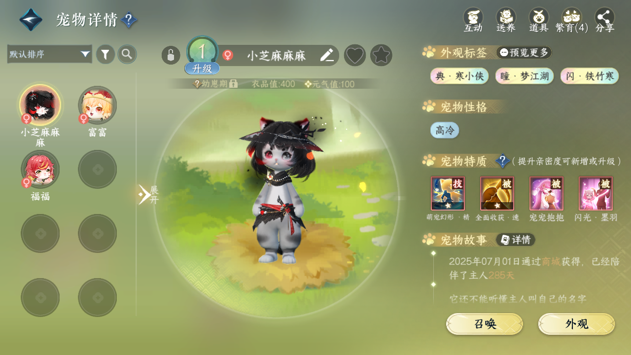 NSHWO46402逆水寒手游账号详情图15