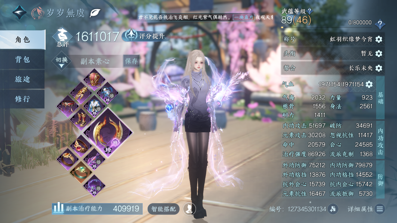 NSHWO46404逆水寒手游账号详情图3