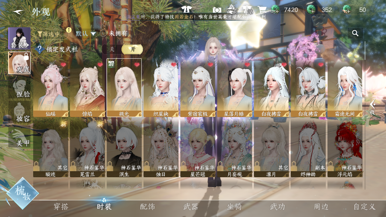 NSHWO46404逆水寒手游账号详情图4