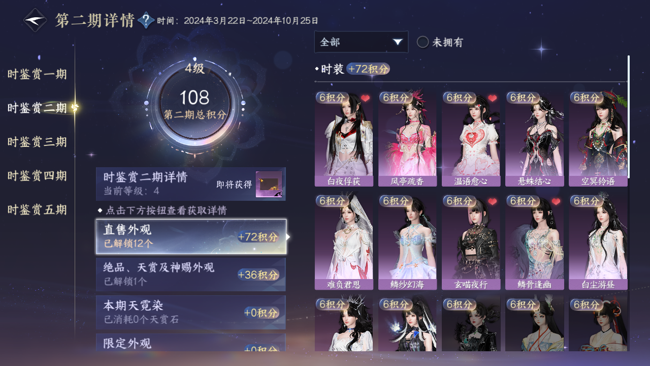 NSHWO46404逆水寒手游账号详情图15