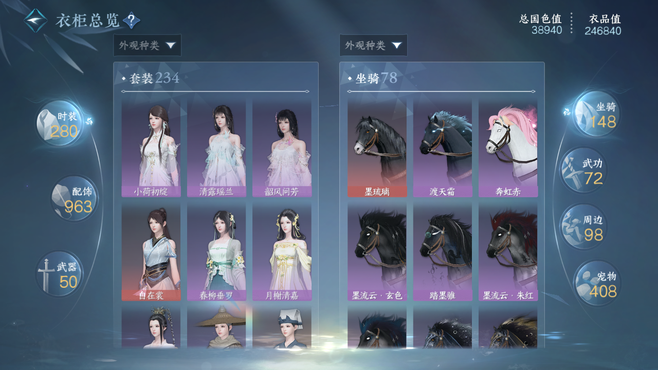 NSHWO46404逆水寒手游账号详情图17