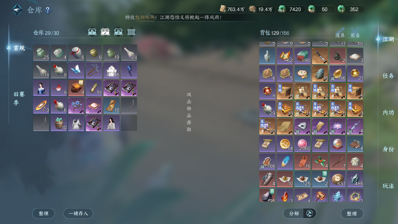 NSHWO46404逆水寒手游账号详情图19