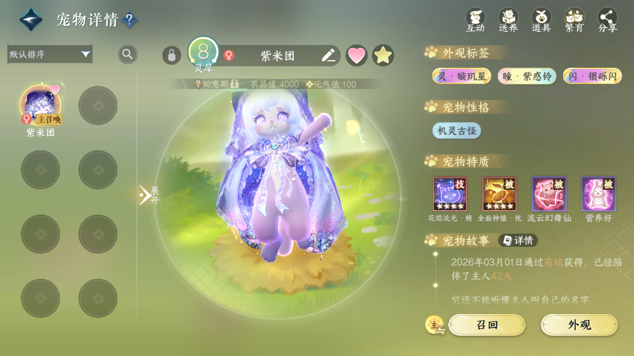 NSHWO46404逆水寒手游账号详情图21