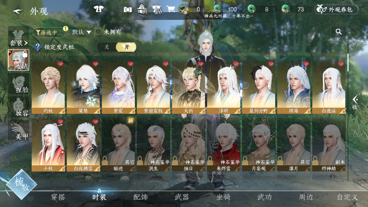 NSHWO46405逆水寒手游账号详情图5