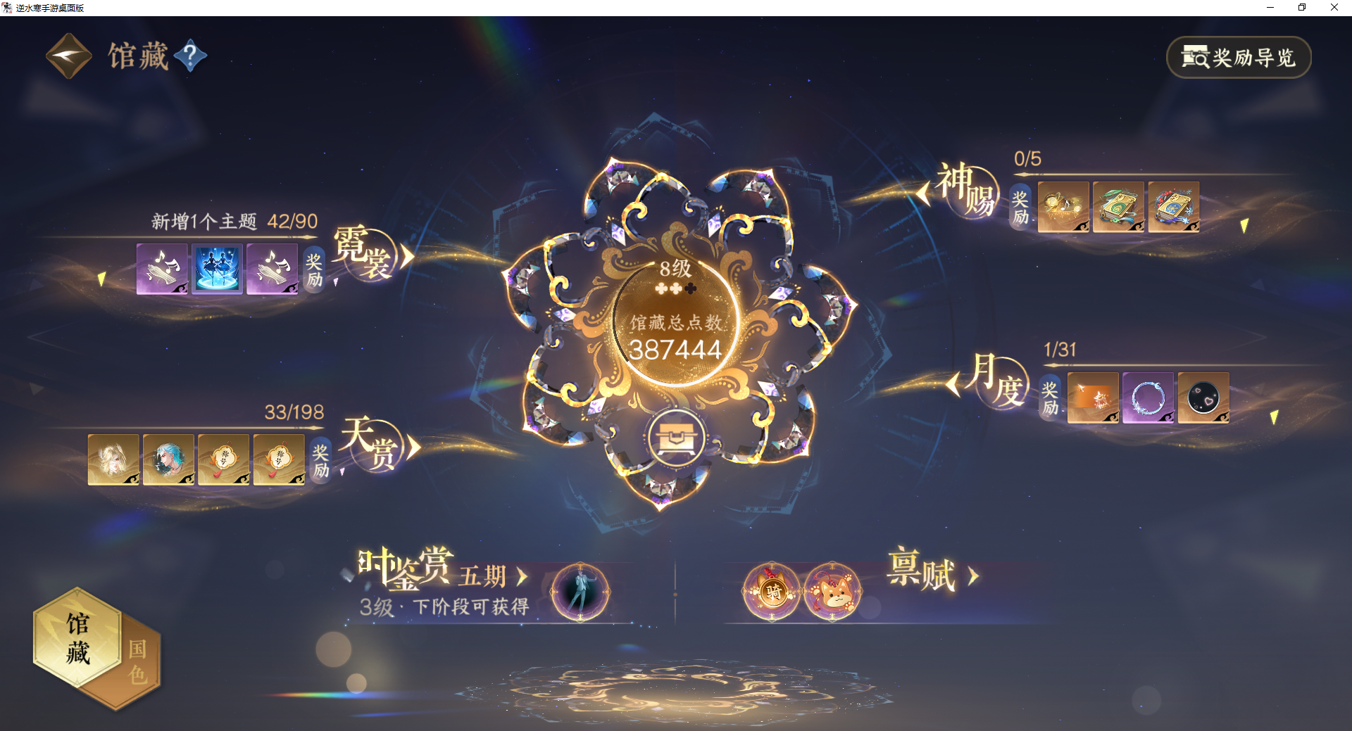 NSHWO46405逆水寒手游账号详情图14