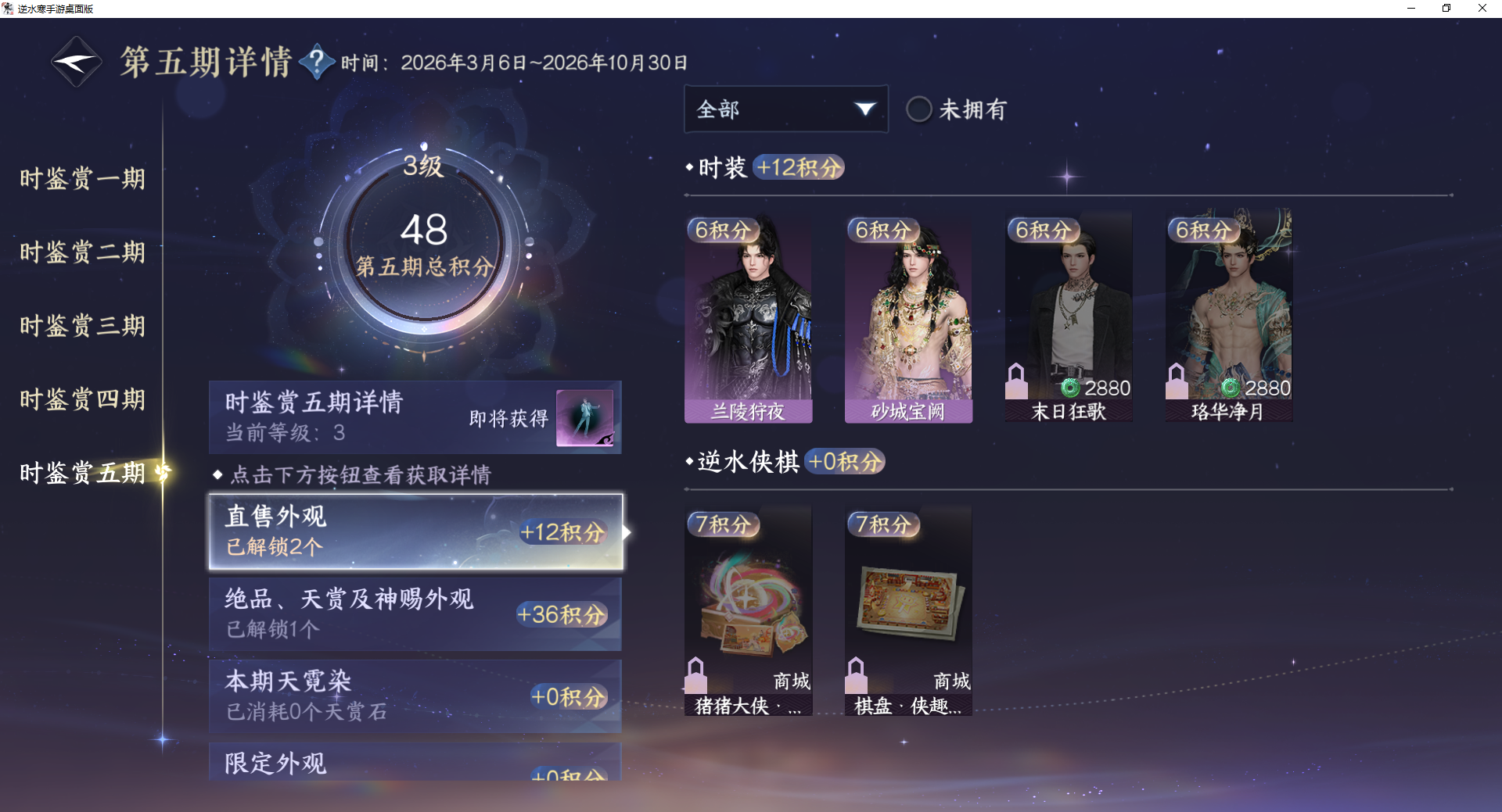 NSHWO46405逆水寒手游账号详情图15