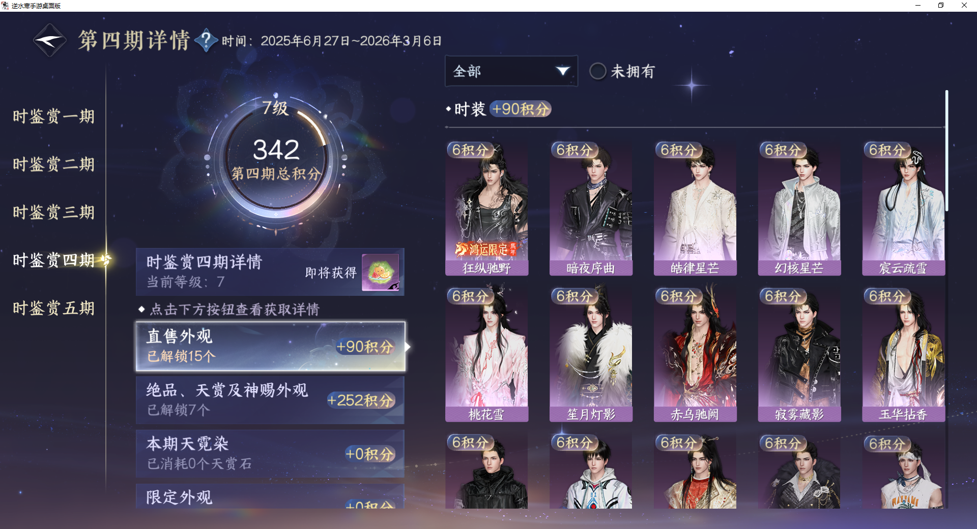 NSHWO46405逆水寒手游账号详情图16