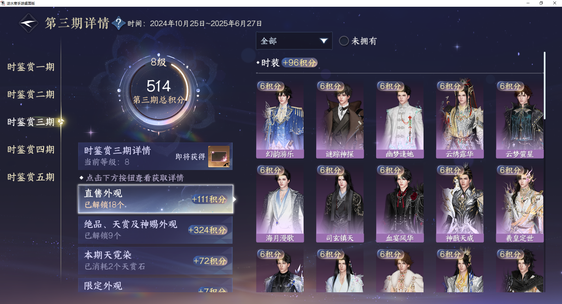 NSHWO46405逆水寒手游账号详情图17