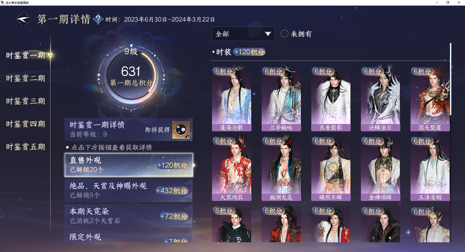 NSHWO46405逆水寒手游账号详情图19