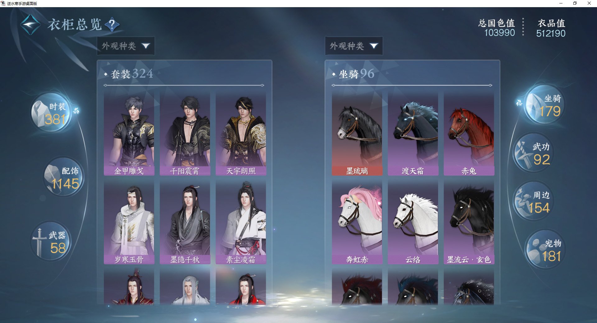 NSHWO46405逆水寒手游账号详情图20