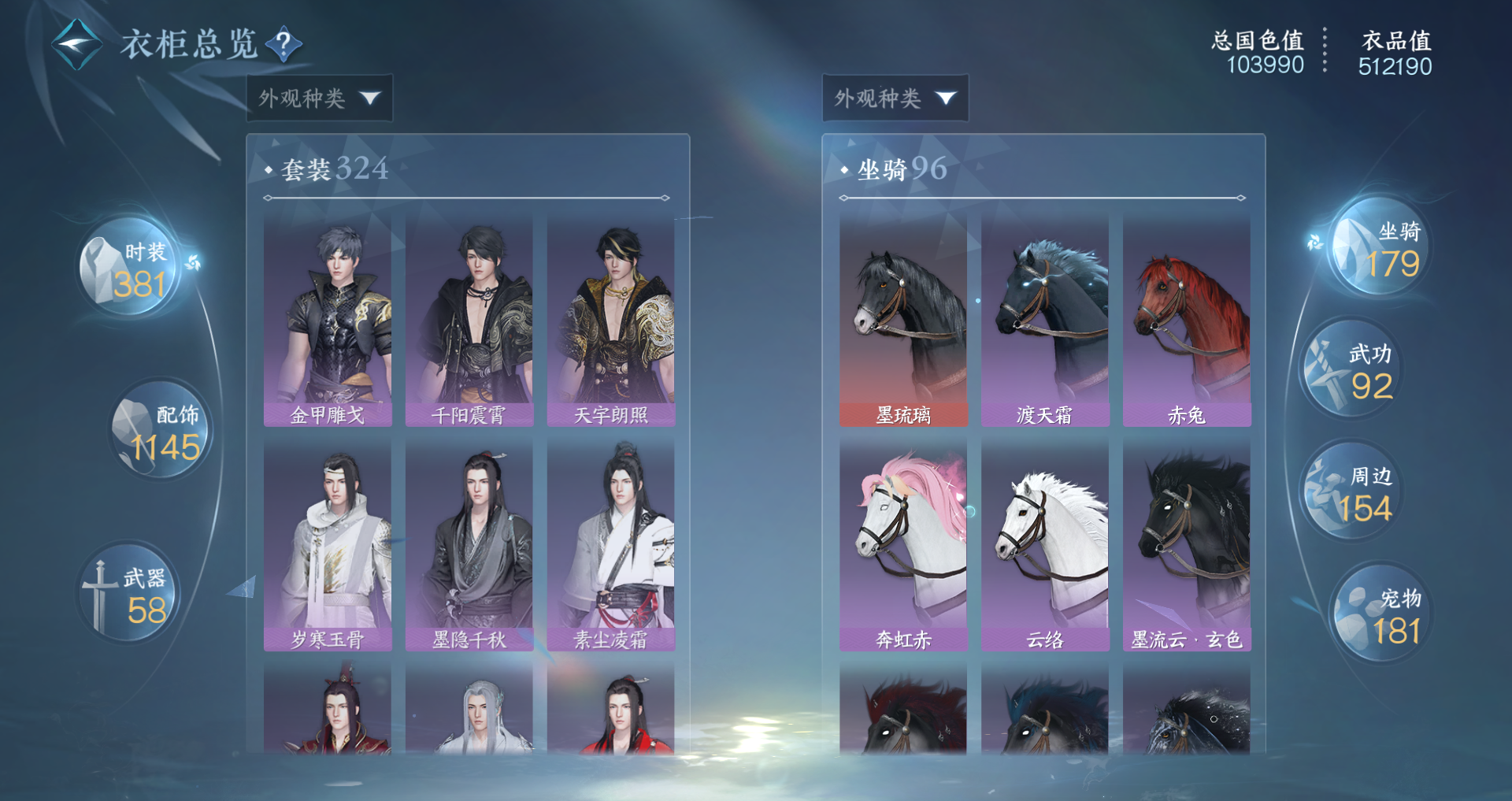 NSHWO46405逆水寒手游账号详情图21